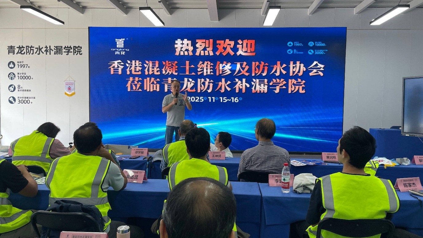 青龍防水補漏技能培訓基地實踐課程 — photo 4