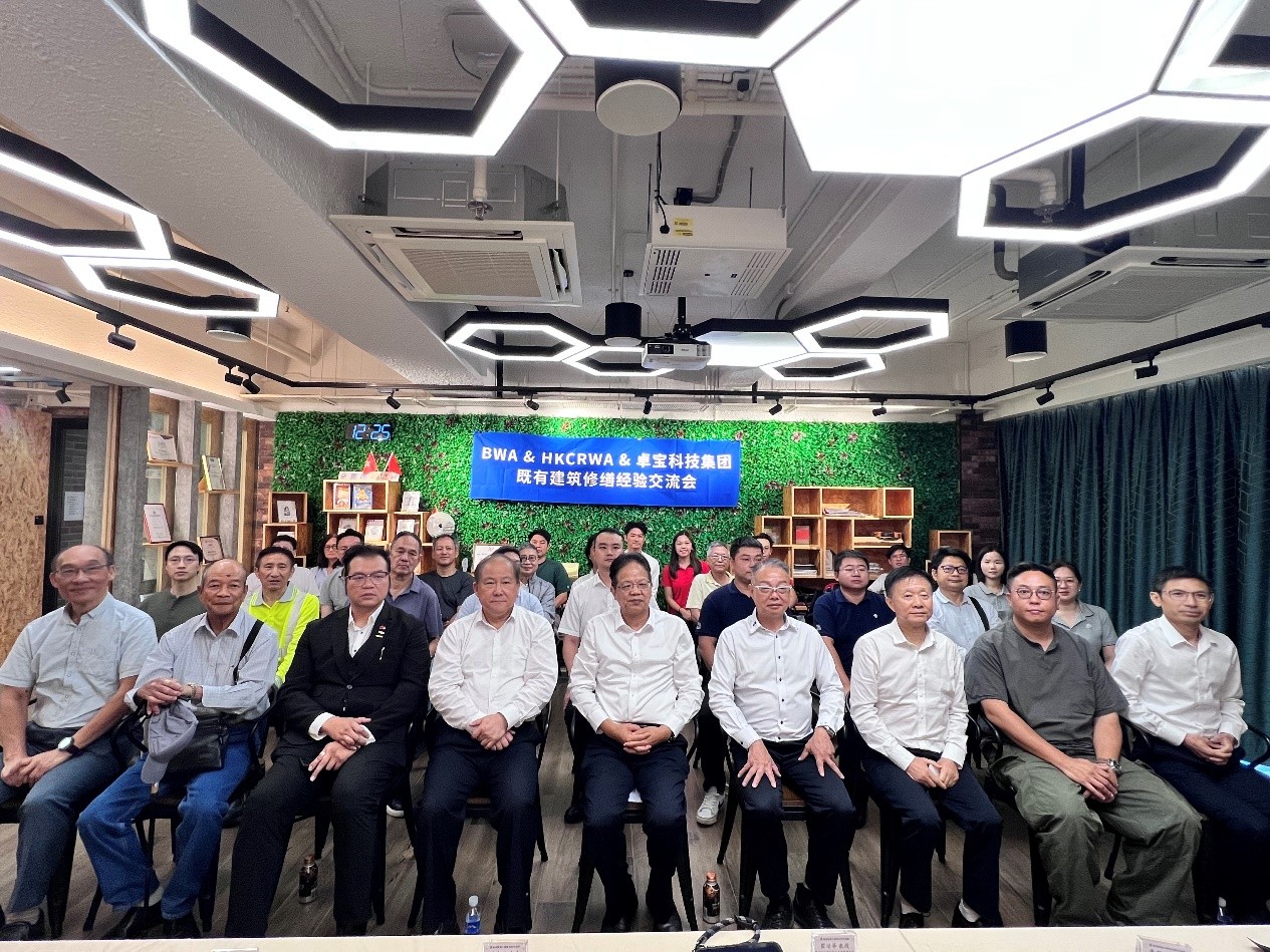 既有建築修繕經驗交流會 — 大灣區實操交流